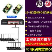 千兆级联国标2+16POE(240W防雷)桌面型|16口8口poe供电交换机千兆汇聚48v大华tp海康监控摄像头免poe