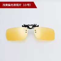 (小号)浅黄偏光夜视片|近视镜墨镜夹片男偏光镜开车钓鱼眼镜眼睛夜视夹片式太阳镜夹片男