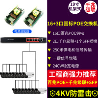 千兆级联国标2+16POE(240W防雷)机架型|16口8口poe供电交换机千兆汇聚48v大华tp海康监控摄像头免poe