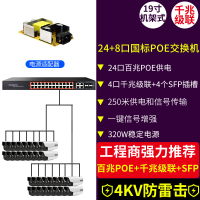 24口百兆POE+4千兆+4SFP(防雷320W)|16口8口poe供电交换机千兆汇聚48v大华tp海康监控摄像头免po