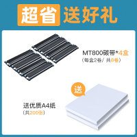 碳带4盒(8卷)+送200张优质A4纸|mt800/mt800q专用碳带2卷/盒高端打印机耗材家用迷小型学生作业打印机耗