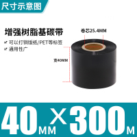 40MM*300M增强树脂基|全树脂基碳带50x300-60708090100110mm*300m条码打印机亚银不干胶标