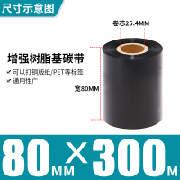 80MM*300M增强树脂基|全树脂基碳带50x300-60708090100110mm*300m条码打印机亚银不干胶标