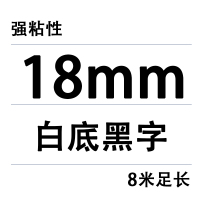 18MM白底黑字(买十送一)|适用锦宫标签机色带12mm918贴普乐sr230ch打印纸lw-k400/600p/lw