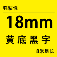 18MM黄底黑字（买十送一）|适用锦宫标签机色带12mm918贴普乐sr230ch打印纸lw-k400/600p/lw