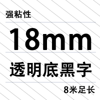 18MM透明底黑字(买十送一)|适用锦宫标签机色带12mm918贴普乐sr230ch打印纸lw-k400/600p/lw