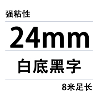 24MM白底黑字(买十送一)|适用锦宫标签机色带12mm918贴普乐sr230ch打印纸lw-k40