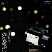 放羊滩川制系列 空空领航星水流星 炸裂银河20ml复古彩色钢笔墨水M9
