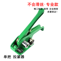 专业款-单把绿色拉紧器|友力塑钢打包机单把拉紧器捆扎机手动打包机塑料带手工打包机