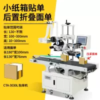 小纸箱后置折叠贴单机[非标款]|快递自动贴单机全自动封箱机电商专用快递自动打包机小纸箱贴标机飞机盒胶