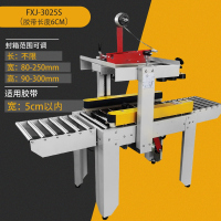 FXJ-3025S|凯驰fxj-5050-iv型厂家直销左右驱动全自动封箱机胶带邮政1-12号小纸箱封箱机快递打包机全自
