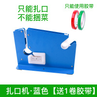 扎口机·蓝色|超市捆菜机蔬菜捆扎机环保膜扎口机打包扎菜结束机生鲜水果捆绑机F1