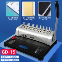装订机+A4透明封面+浅黄皮纹封面纸(赠:3MM夹条100支)|gd-15胶圈夹条装订机a4/a3梳式合同标书档案文件书