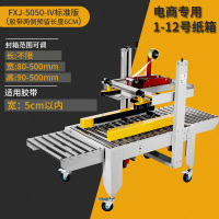 FXJ-5050-IV[胶带长度6厘米大可封50x50宽度和高度]|凯驰fxj-5050-iv型厂家直销左右驱动全自动封