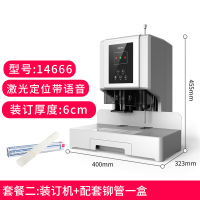 14666装订机+铆管100根|自动财务凭证装订机财务会计档案热熔铆管电动热熔胶铆管全自动打孔机14608/14602激