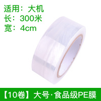 [10卷]PE膜大号|超市捆菜机蔬菜捆扎机环保膜扎口机打包扎菜结束机生鲜水果捆绑机F1