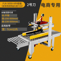 FJX-5050II[2号刀胶带长度7厘米]|凯驰fxj-5050-iv型厂家直销左右驱动全自动