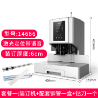 14666装订机+铆管100根+钻刀一把|自动财务凭证装订机财务会计档案热熔铆管电动热熔胶铆管全自动打孔机14608/1