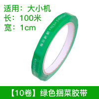 [10卷]绿色·捆菜胶带|超市捆菜机蔬菜捆扎机环保膜扎口机打包扎菜结束机生鲜水果捆绑机F1