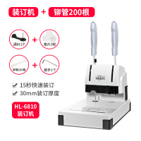 [装订机+铆管(200支)/盒](收藏享优先发货)|6810凭证装订机财务会计凭证专用打孔机热熔铆管胶管家用小型简易装订