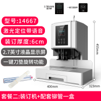 14667装订机+铆管100根|自动财务凭证装订机财务会计档案热熔铆管电动热熔胶铆管全自动打孔机14608/1