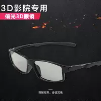 3d眼镜 电影院专用偏振reald成人通用立体偏光3d电视三d眼镜细框