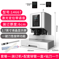 14667装订机+铆管100根+钻刀一把|自动财务凭证装订机财务会计档案热熔铆管电动热熔胶铆管全自动打孔机14608/1