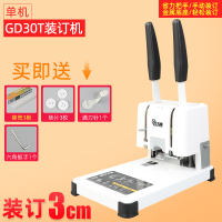 (单机)装订机赠:铆管3根+通管针|装订机30t票据档案胶装机会计财务免装线手动打孔机热熔铆