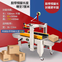 4030-S【胶带预留长度增至7厘米】|厂家直销fxj-6050型胶带封箱机全自动邮政纸箱封箱机封口机电商专用自动封箱机