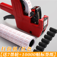 打价机/红色[送7个墨轮+10000贴标签纸]|打价机打码器标价机价格标签打印机手动超市打码机编号数字小型打价器