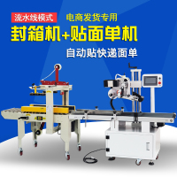 4030+全自动贴单机[电商组合:封箱、贴单,一次完成]|厂家直销fxj-6050型胶带封箱机全自动邮政纸箱封箱机封口机