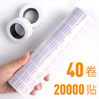 打价纸/40卷/20000贴(每卷500贴)|打价机打码器标价机价格标签打印机手动超市打码机编号数字小型打价器