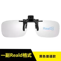 黑色一副Reald夹片|3d眼镜夹片 电影院专用i reald偏光偏振立体眼睛近视通用G0