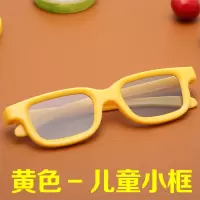 儿童款-黄色|3d眼镜影院专用彩色儿童成人款reald圆偏光偏振3d电视机通用立体C1