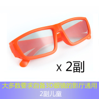 2副儿童电影院普通3D厅如需黑色款请备注|电影院专用3d眼镜偏光3d电影i通用儿童大小孩三d立体眼睛夹镜V8