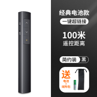 升级款-黑色[经典电池款/100米遥控]送电池+绒布包|激光翻页笔充电款ppt遥控器笔教师用演讲投影仪笔多媒体遥控笔幻灯