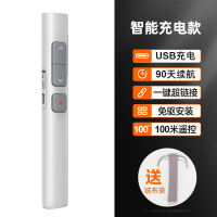 白色[智能usb充电款]100米遥控◆超链接版★送收纳袋|激光翻页笔充电款ppt遥控器笔教师用教学演讲讲课遥控笔多媒体投