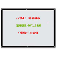 72寸4:3黑边打孔 白玻纤|贴墙背景布60寸72寸84寸100寸120寸150寸4:3投影机幕布16:9简易幕E9