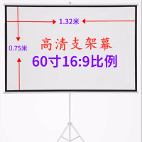 60寸16:9带支架1.32*0.75米 白塑|投影仪幕布三角支架落地式移动72寸84寸100寸120寸150寸家用屏便