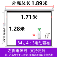 84寸4:3[电动幕] 白塑|电动投影幕布家用高清幕布遥控自动升降投影仪屏幕布84寸100寸120寸150寸定制电动遥