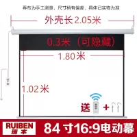 84寸16:9电动幕 白塑|投影幕布电动幕布84寸100寸120寸150寸家用高清幕布遥控升降投影布壁挂投影仪屏幕家用