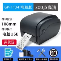 1134T★300DPI电脑版★顺丰|佳博gp1134t条码不干胶热敏标签打印机服装吊牌洗唛洗水标缎带珠宝固定资产亚银纸