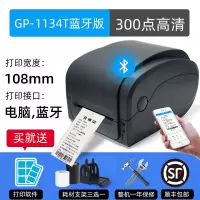 1134T★300DPI蓝牙版★可手机打印|佳博gp1134t条码不干胶热敏标签打印机服装吊牌洗唛洗水标缎带珠宝固定资产