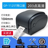 1125T★203DPI网口版★可连多台电脑|佳博gp1134t条码不干胶热敏标签打印机服装吊牌洗唛洗水标缎带珠宝固定资