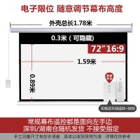 [MD系列]72寸16:9遥控+挂钩 白玻纤|投影仪电动幕布72/84/100/120/150/200寸遥控投影幕布自动