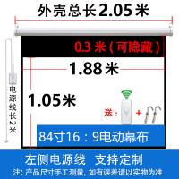 84寸16:9[电动幕] 白塑|电动投影幕布家用高清幕布遥控自动升降投影仪屏幕布84寸100寸120寸150寸定制电动