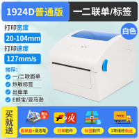 1924D普通版白104mm宽[一/二联单+标签]127mm/s标速|gp1324d蓝牙快递单电子面单打印机热敏条码不干