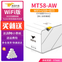 美团v4WiFi-切刀版(需连WiFi自动切纸-仅支持美团外卖) 标配|美团外卖打印机自动接单神器v4插卡版gprs自动