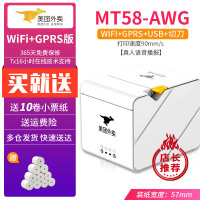 美团V4/wifi+GPRS+切刀(不含卡仅支持美团外卖) 标配|美团外卖打印机自动接单神器v4插卡版gprs自动