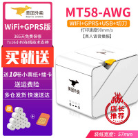 美团V4/wifi+GPRS+切刀(送一张卡仅支持美团外卖) 标配|美团外卖打印机自动接单神器v4插卡版gprs自动